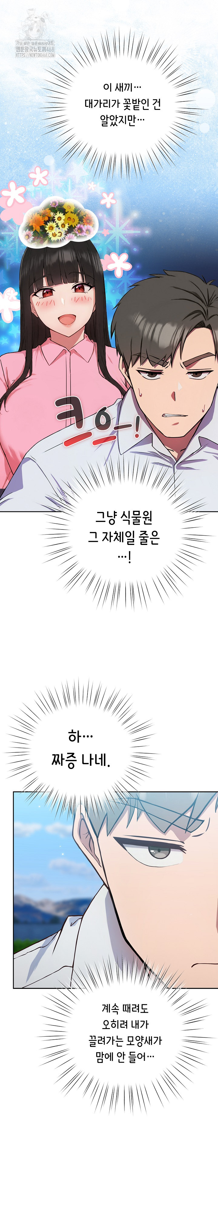 Let’s Play Hooky Raw Chapter 5 image 22