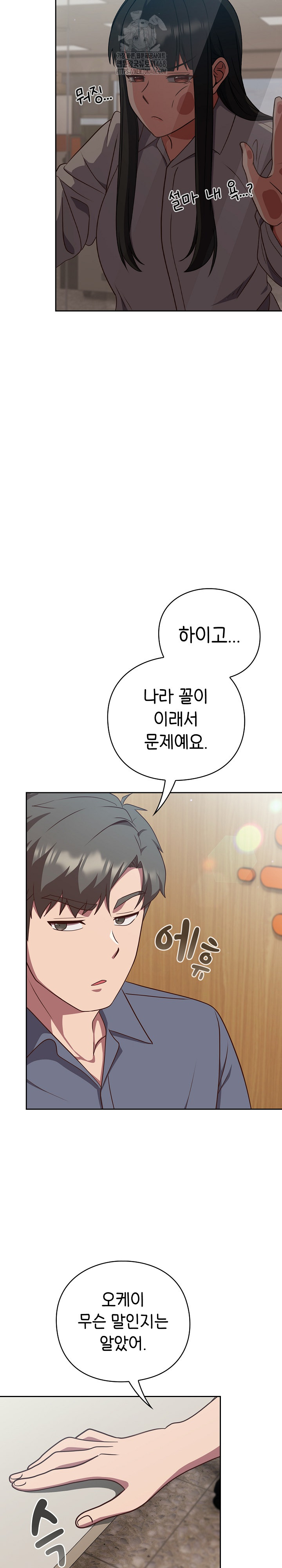 Let’s Play Hooky Raw Chapter 9 image 13