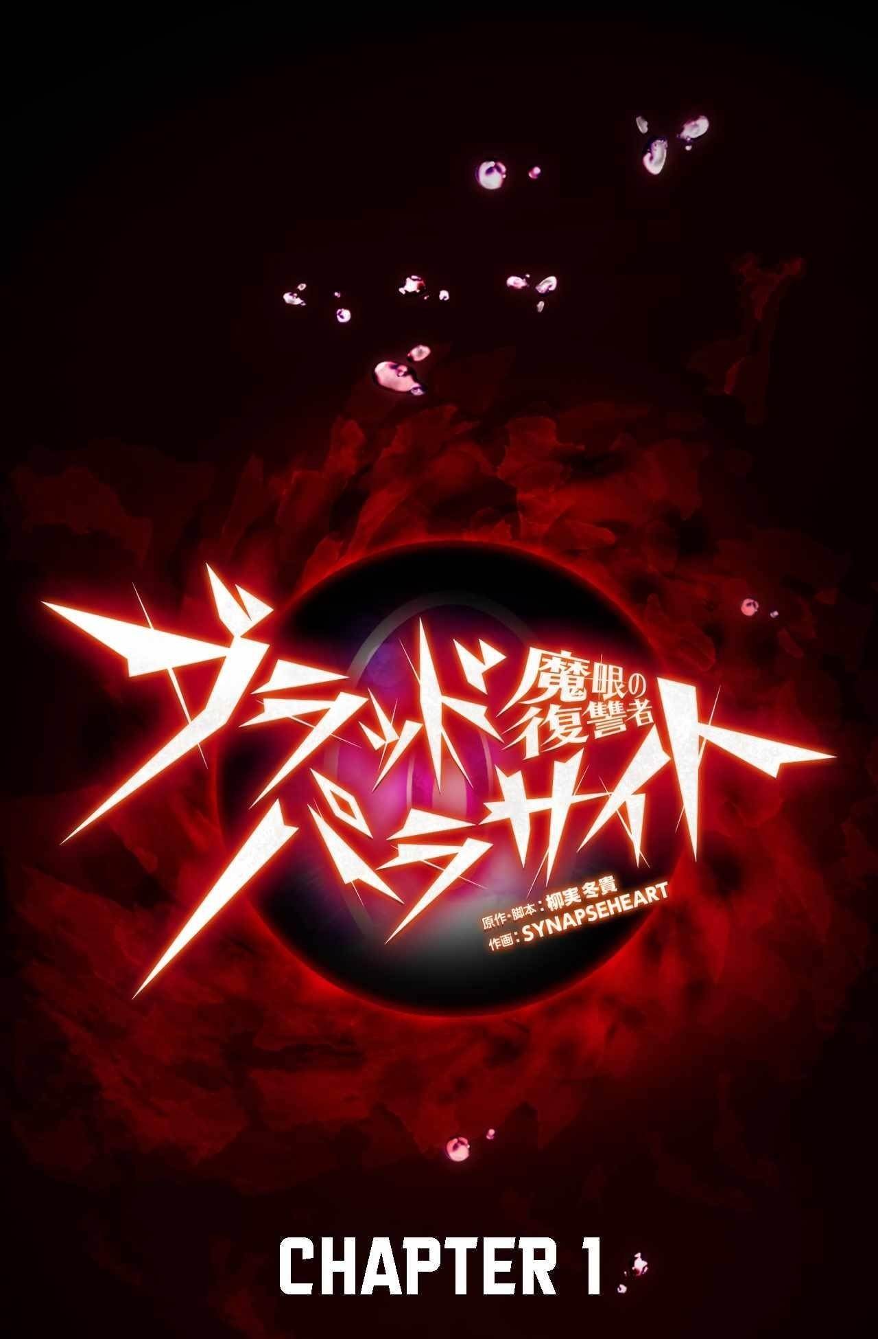 Avenger of Mystical Eyes – Blood Parasite Chapter 1 image 0