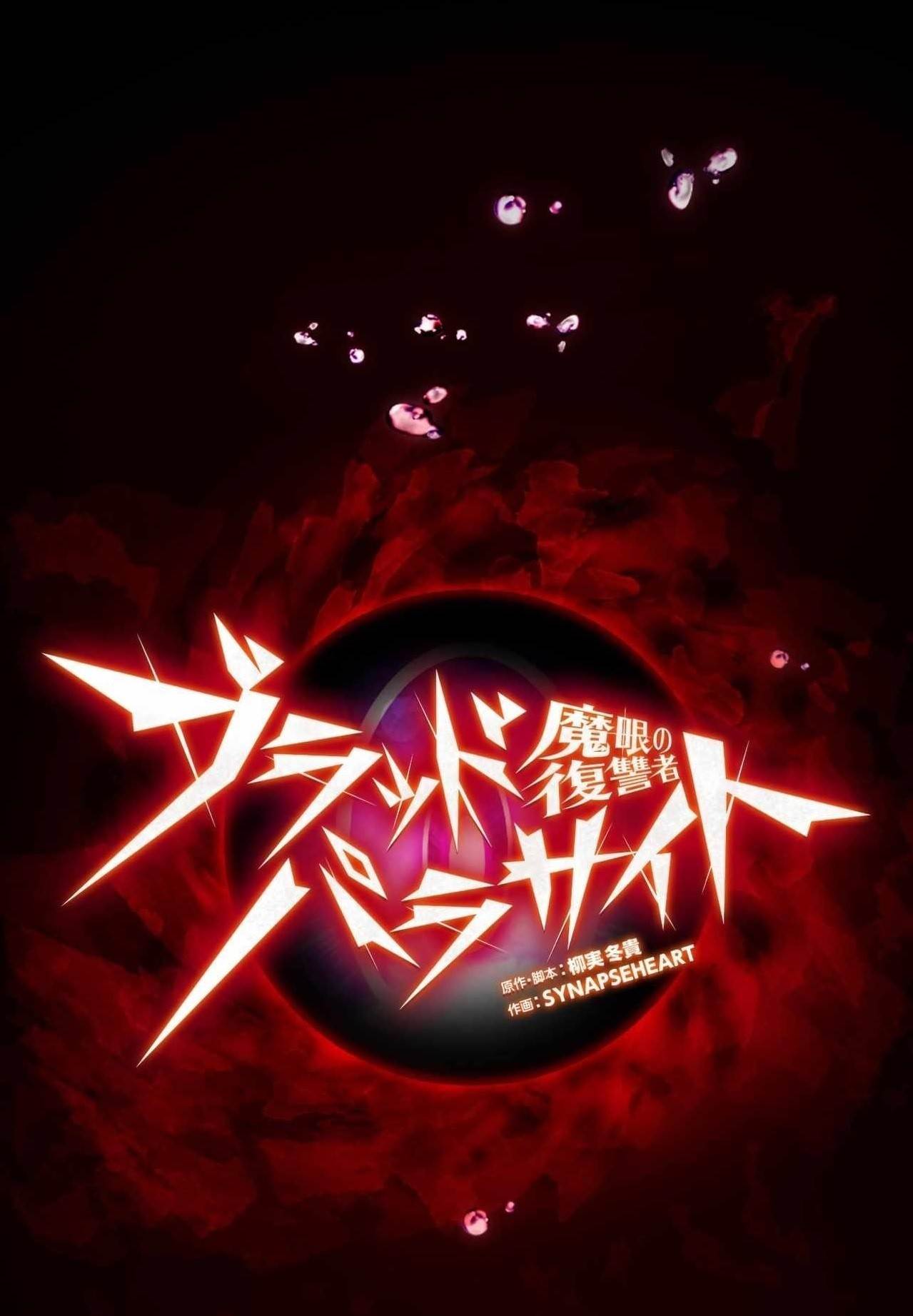 Avenger of Mystical Eyes – Blood Parasite Chapter 11 image 0