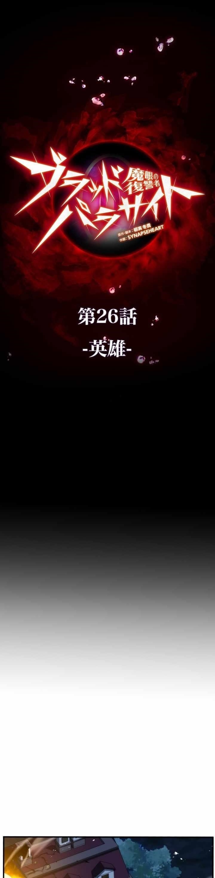 Avenger of Mystical Eyes – Blood Parasite Chapter 26 image 0
