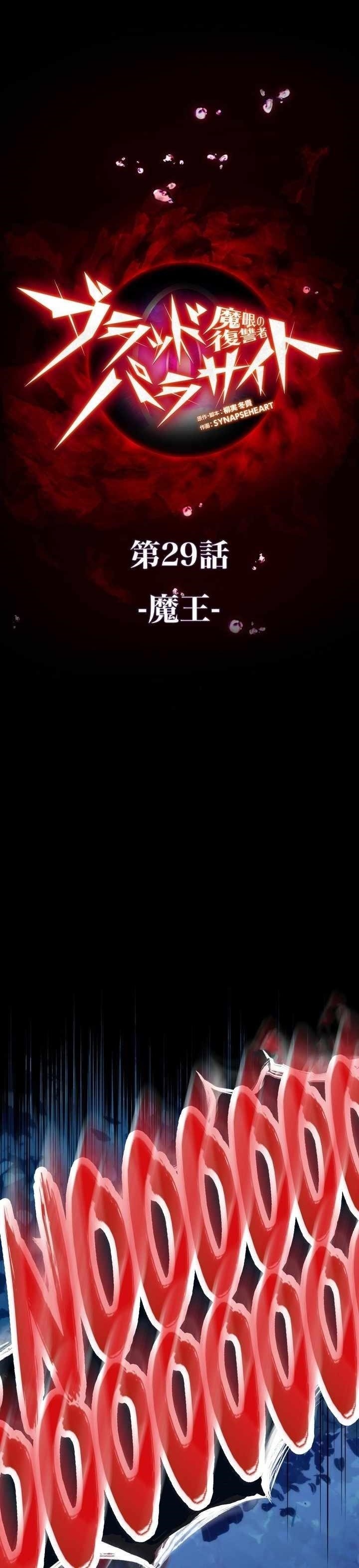 Avenger of Mystical Eyes – Blood Parasite Chapter 29 image 0