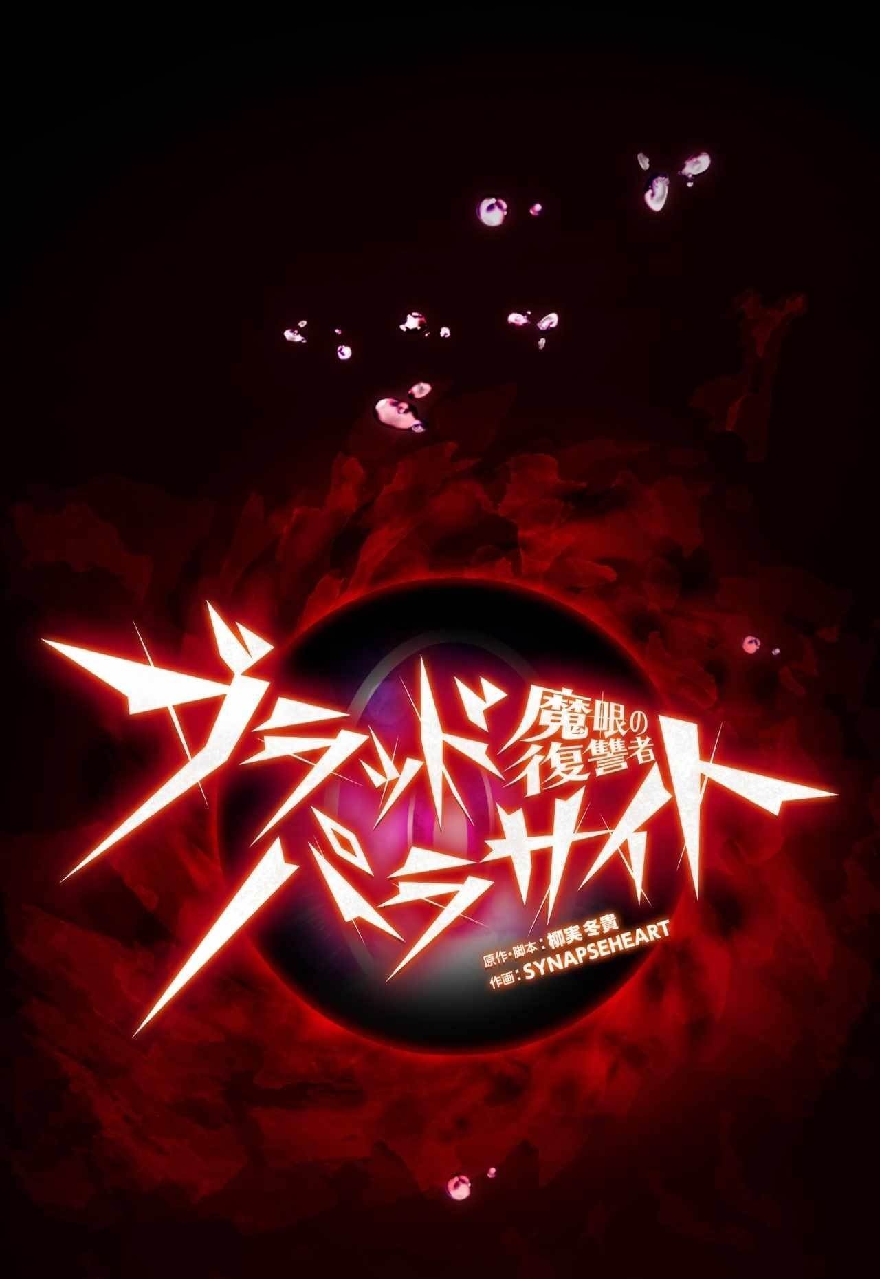 Avenger of Mystical Eyes – Blood Parasite Chapter 7 image 0