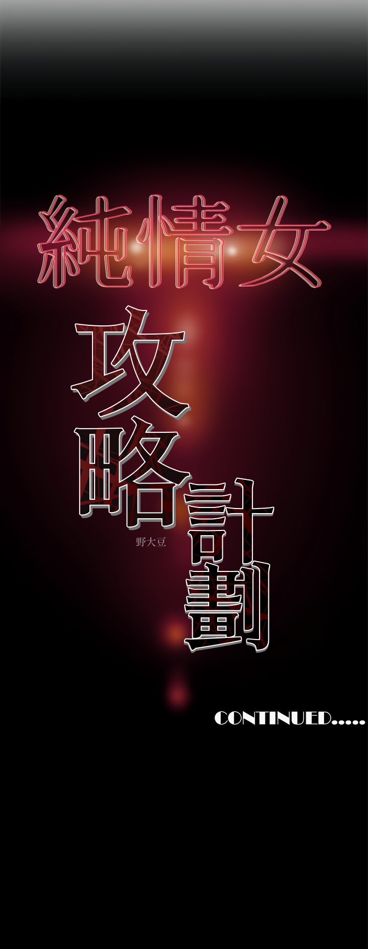 Depraved INNOCENCE Chapter 24 image 9