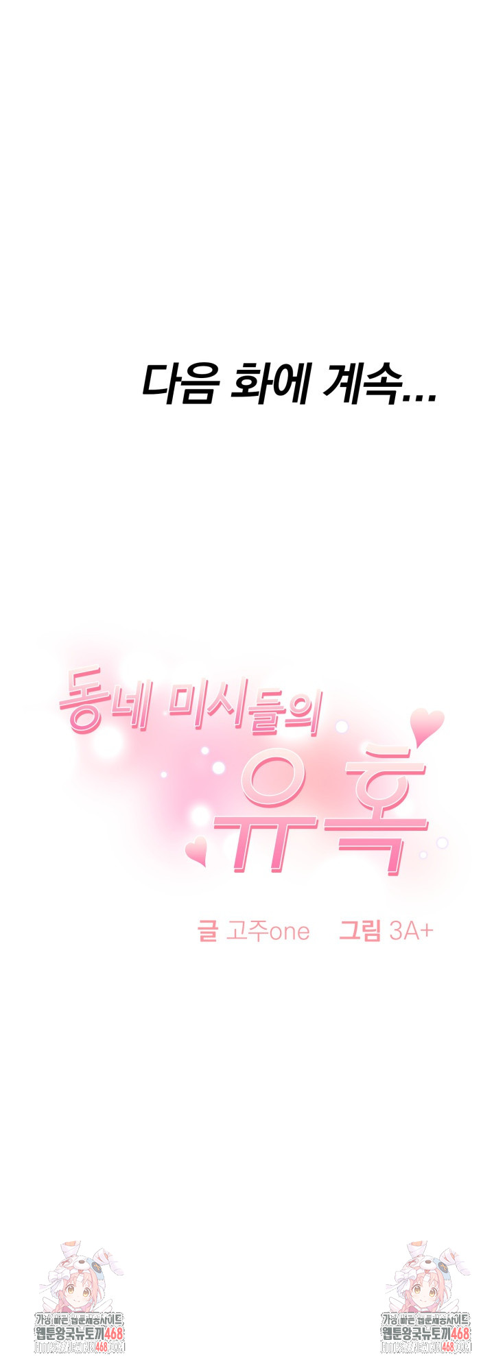 The Temptation of Local Married Women Raw Chapter 12 image 25