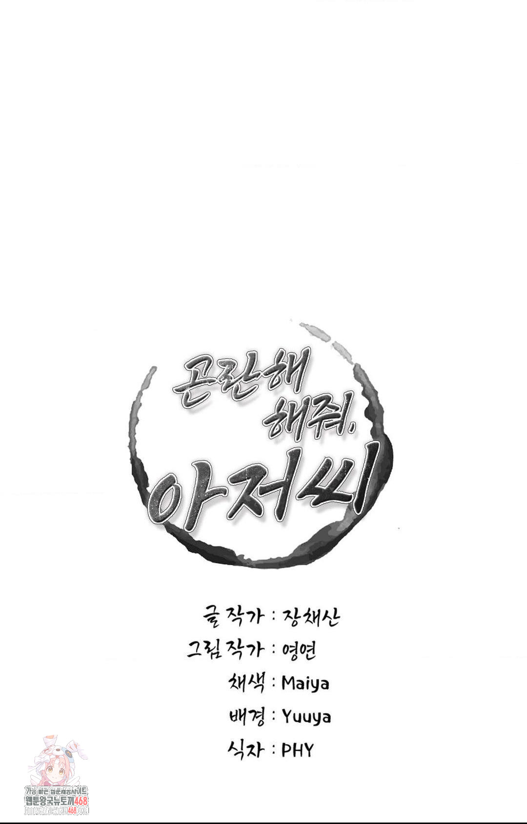 Please Help, Mister Raw Chapter 1 image 0