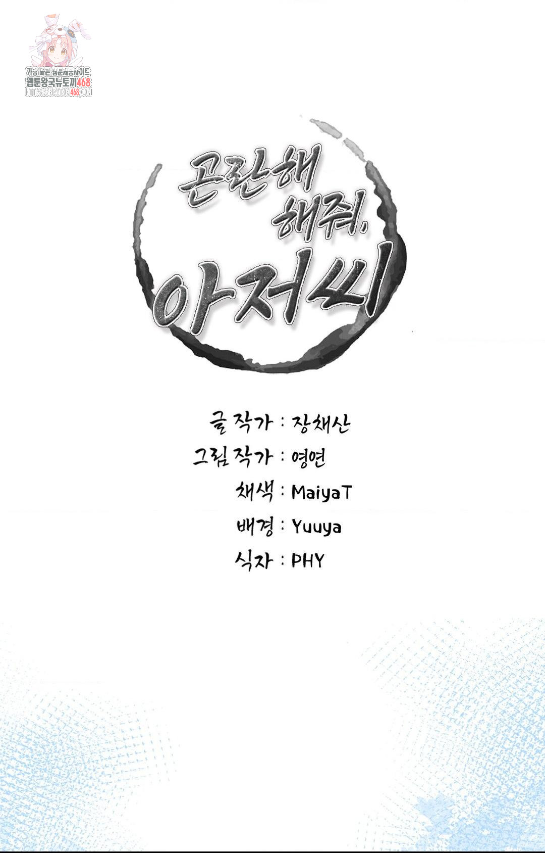 Please Help, Mister Raw Chapter 10 image 0