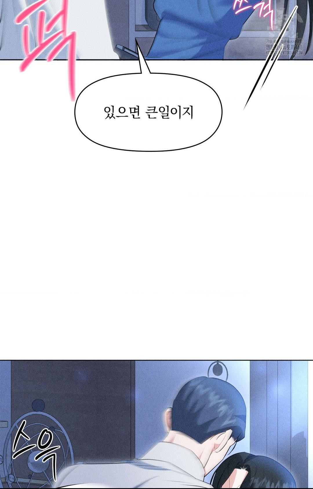 Please Help, Mister Raw Chapter 10 image 74