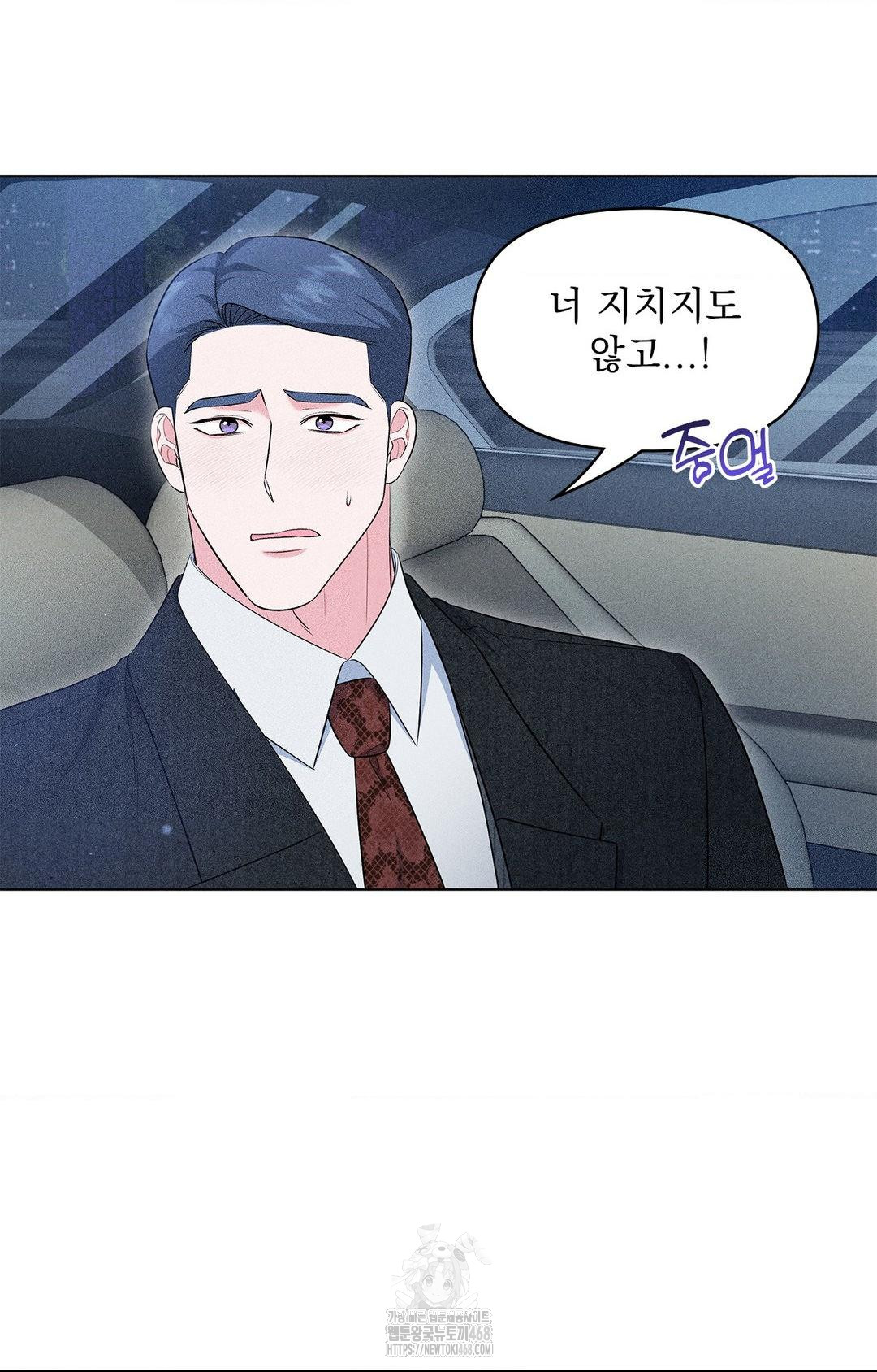 Please Help, Mister Raw Chapter 11 image 12