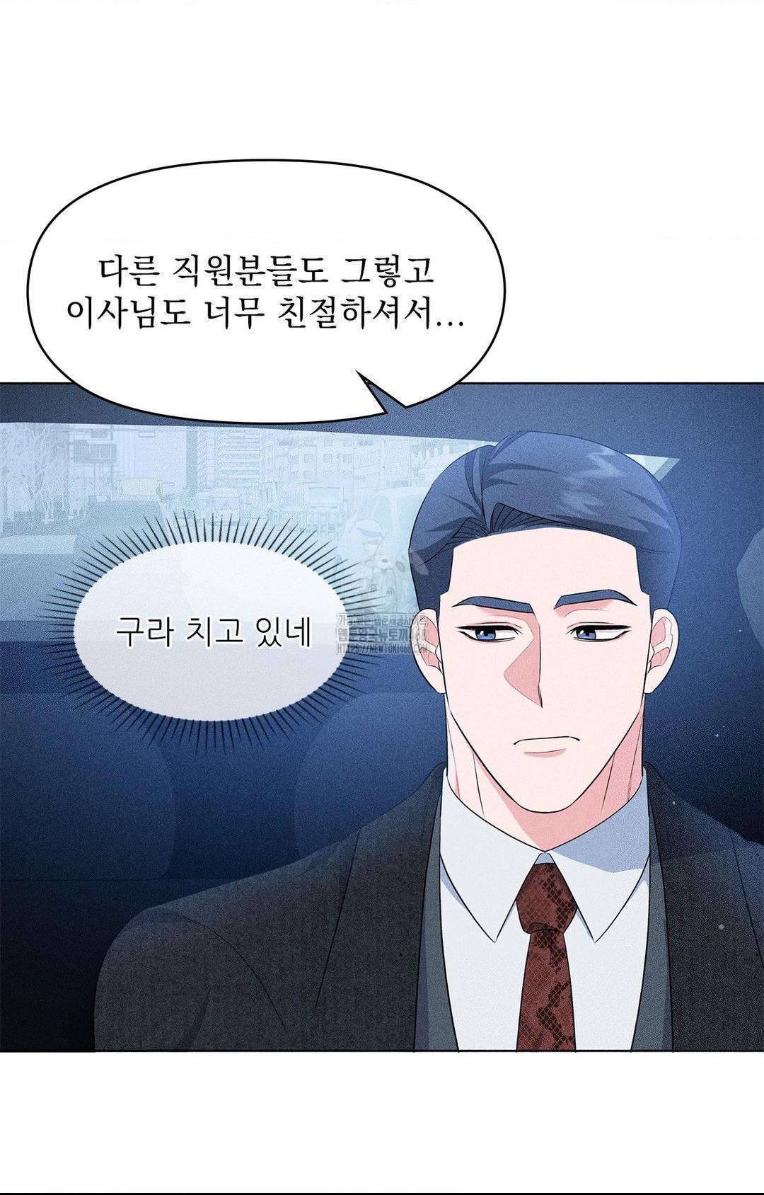 Please Help, Mister Raw Chapter 11 image 20
