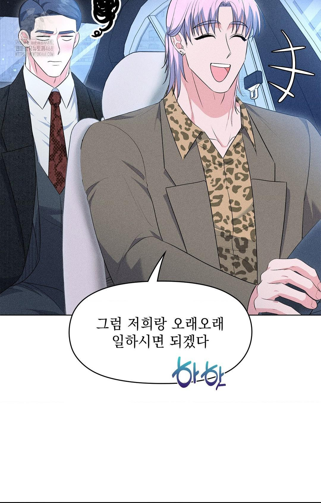 Please Help, Mister Raw Chapter 11 image 24