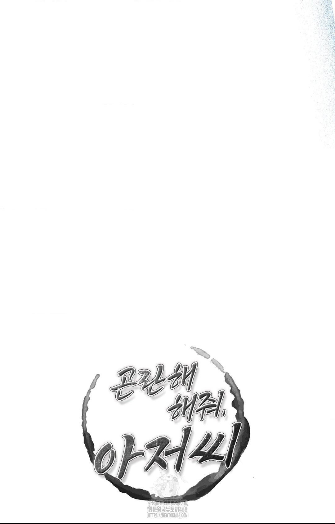 Please Help, Mister Raw Chapter 11 image 28