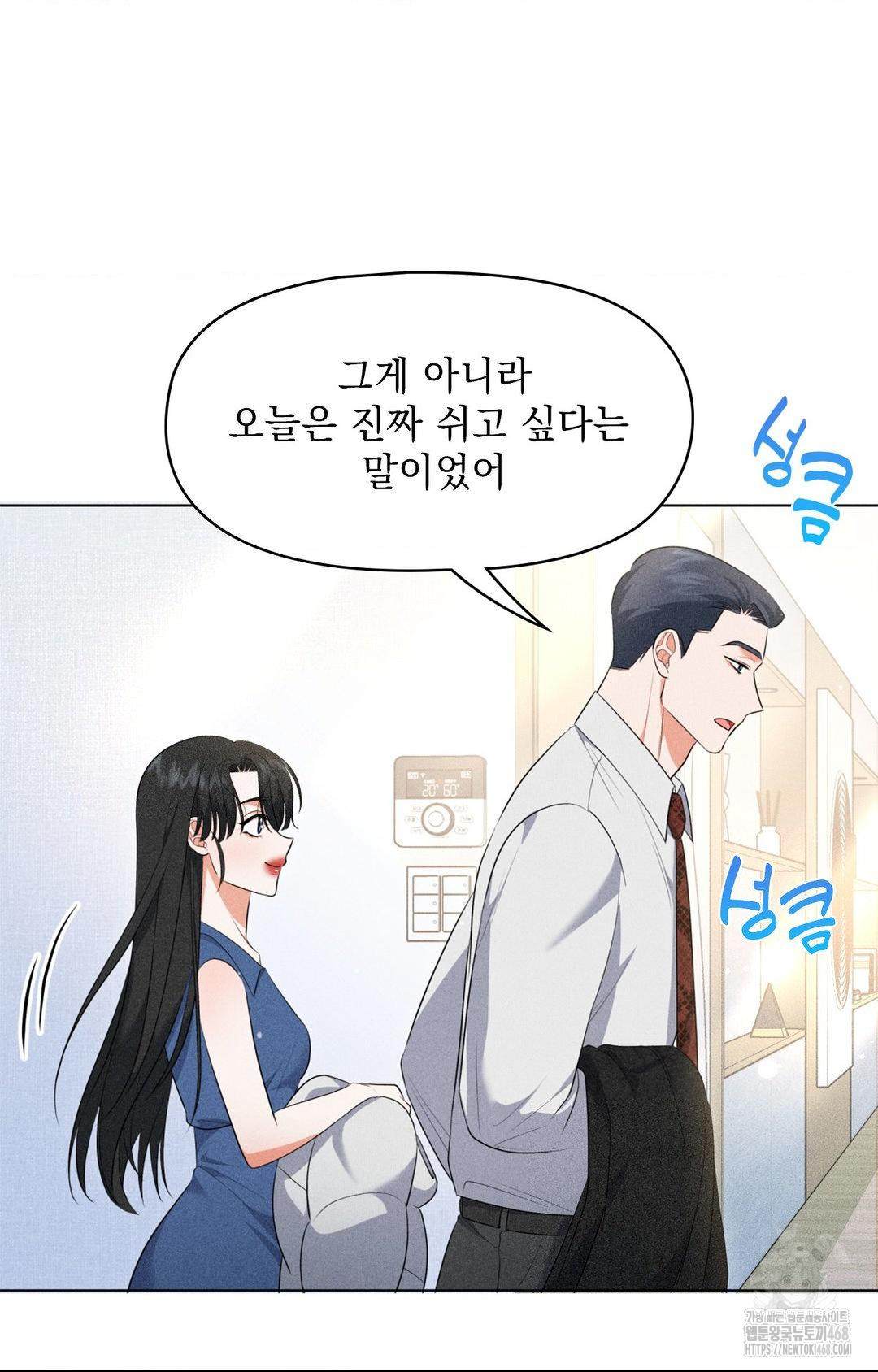 Please Help, Mister Raw Chapter 11 image 35