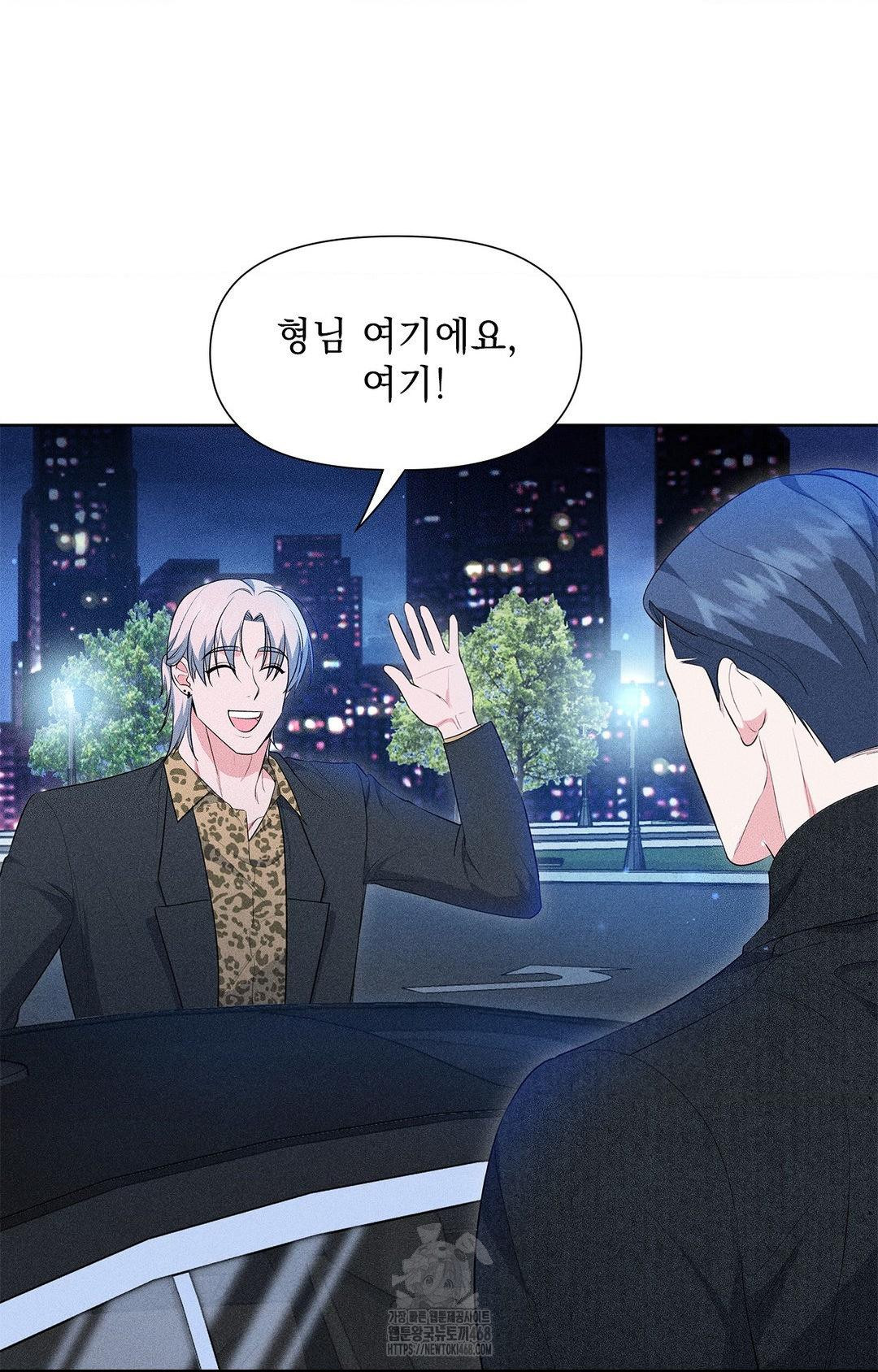 Please Help, Mister Raw Chapter 11 image 3