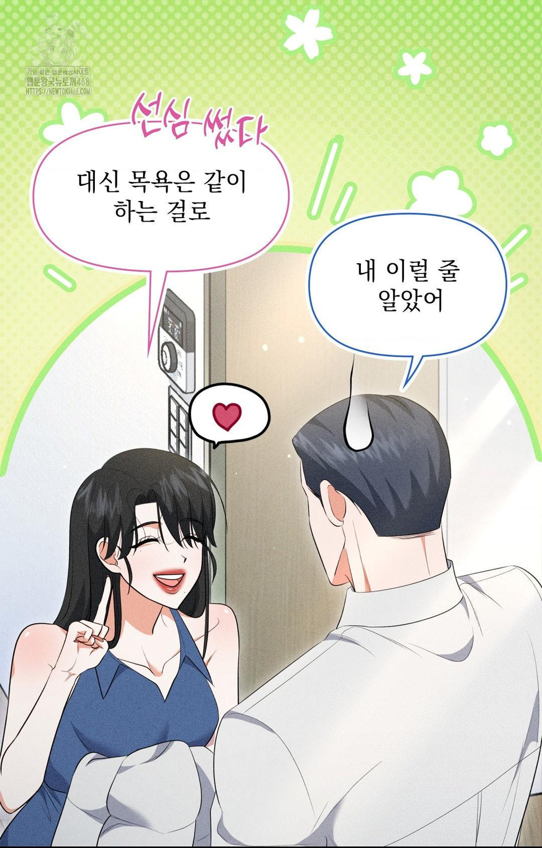Please Help, Mister Raw Chapter 11 image 39