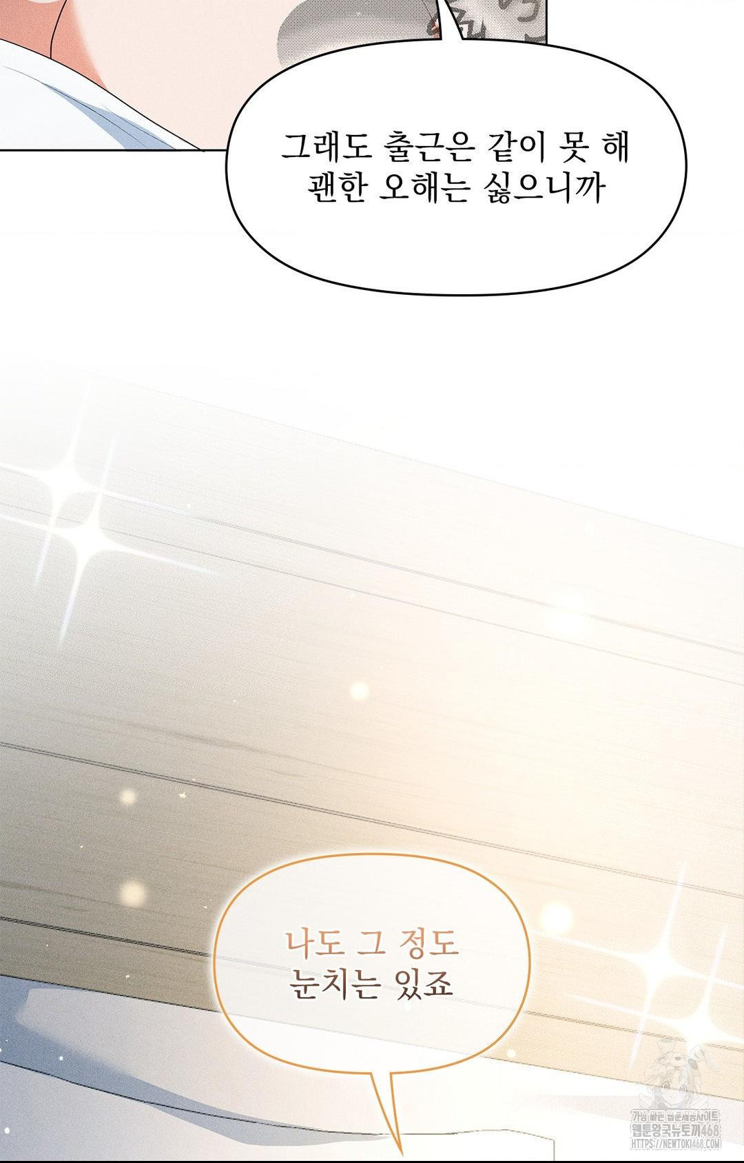 Please Help, Mister Raw Chapter 11 image 46