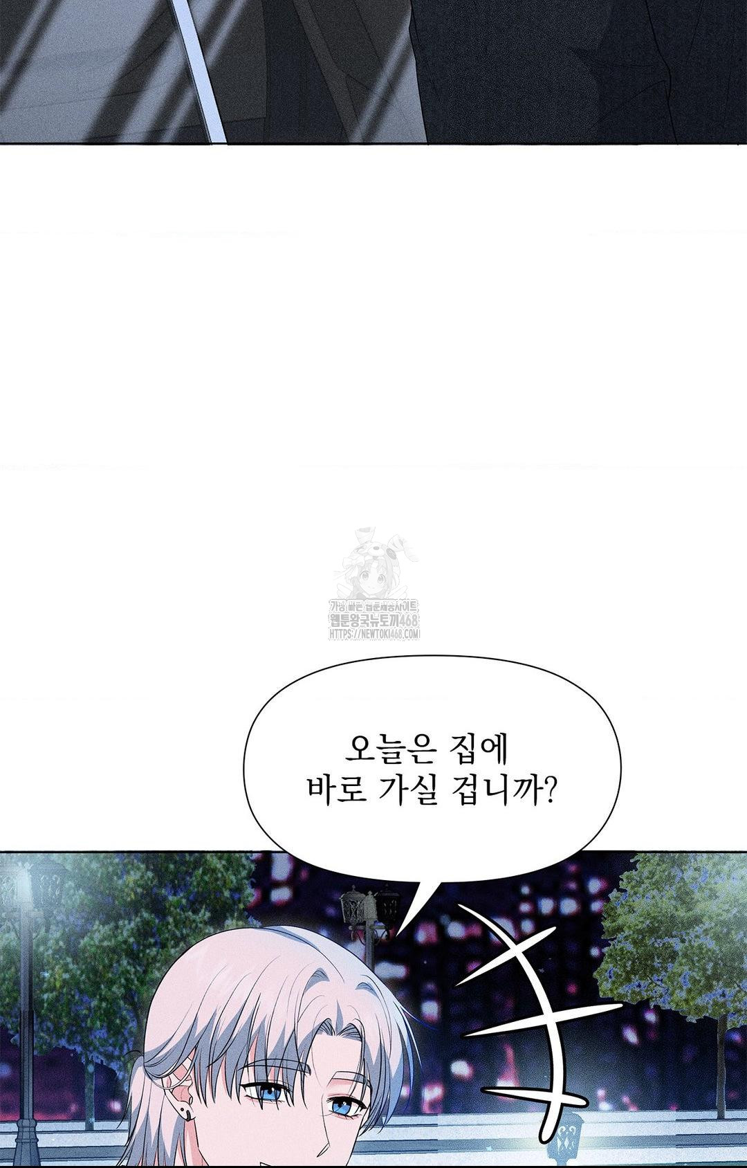 Please Help, Mister Raw Chapter 11 image 4