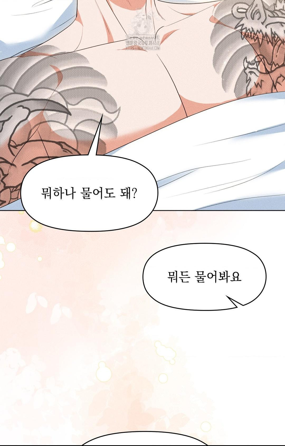 Please Help, Mister Raw Chapter 11 image 50