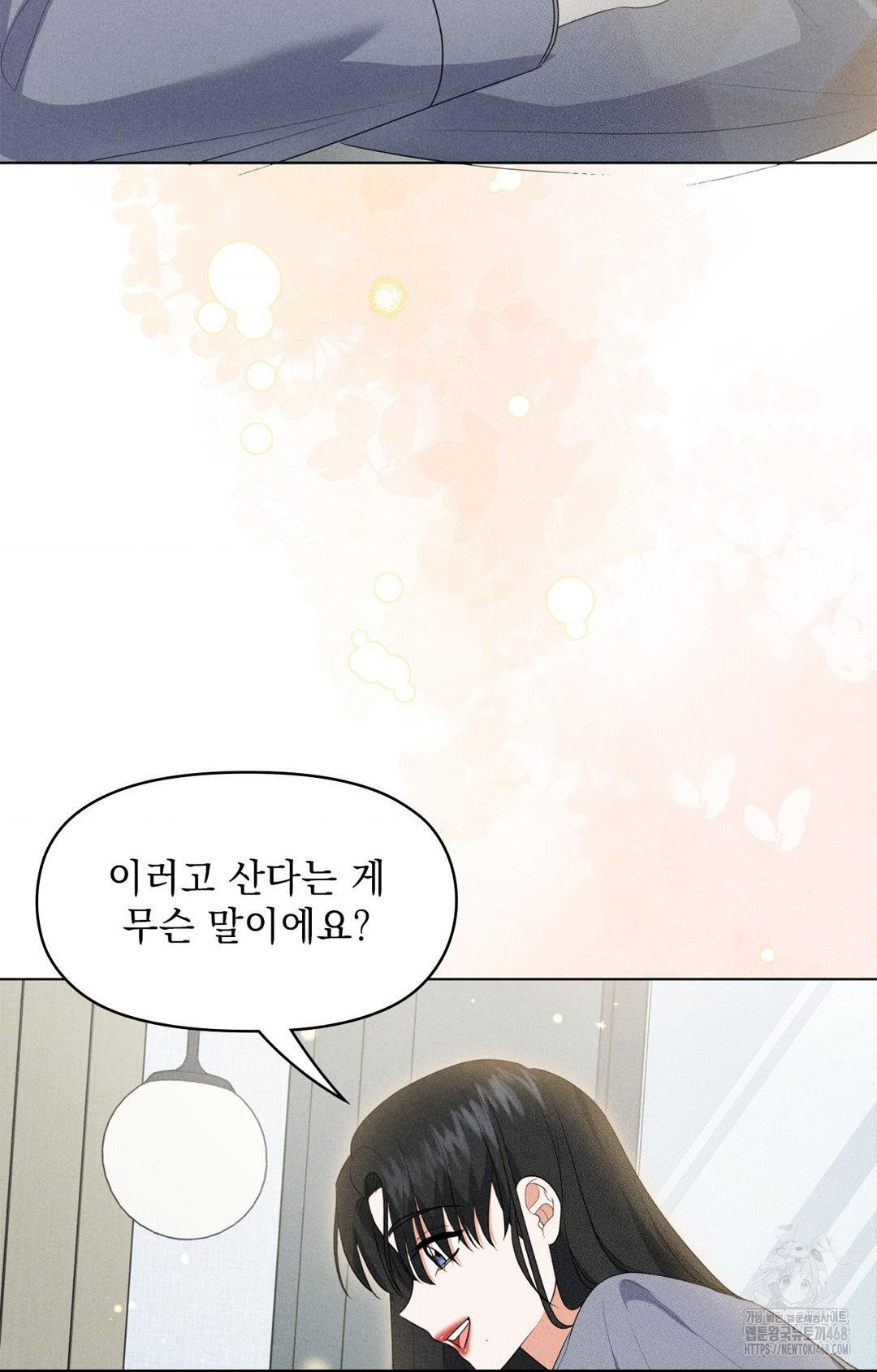 Please Help, Mister Raw Chapter 11 image 52
