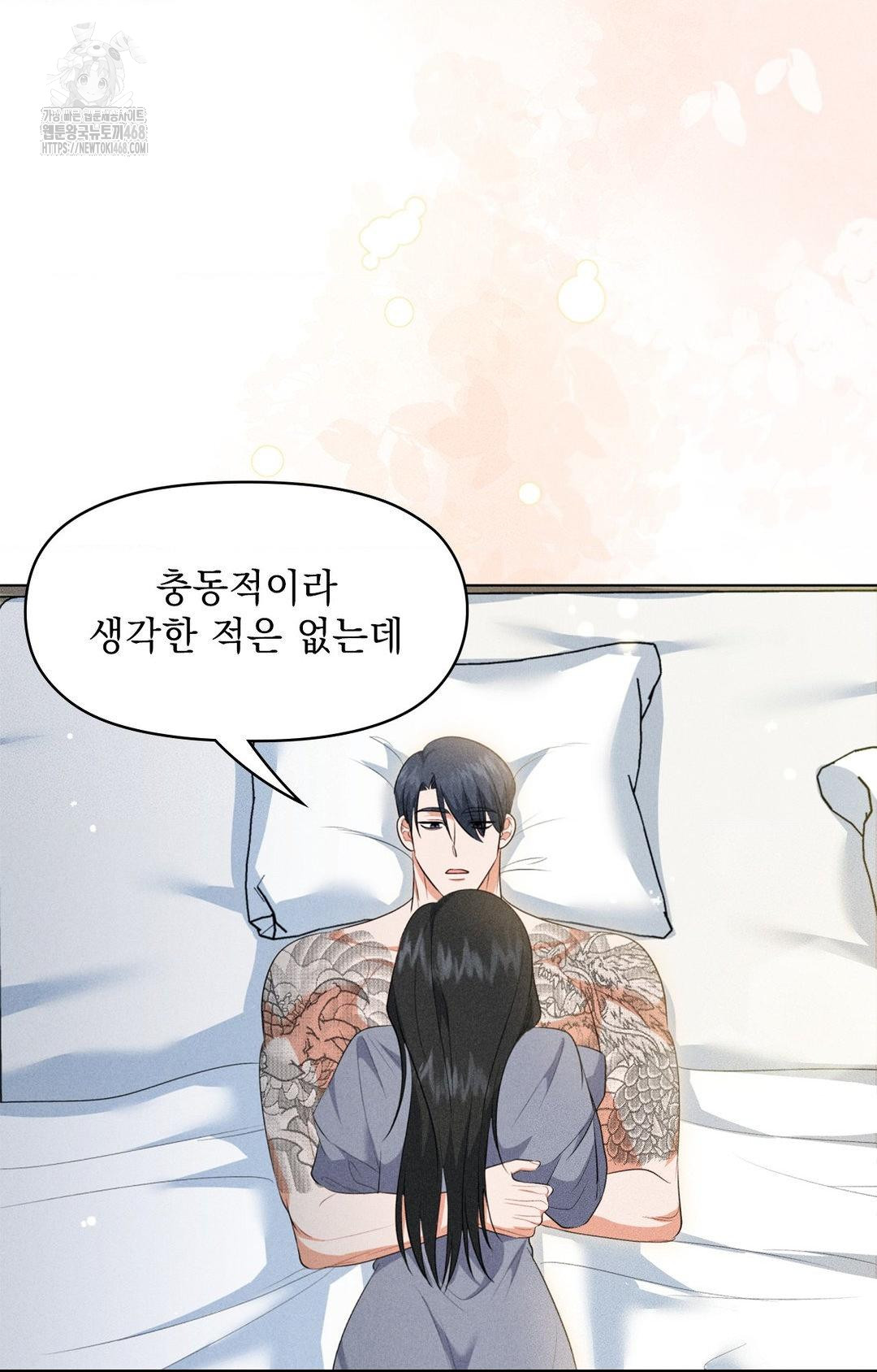 Please Help, Mister Raw Chapter 11 image 54