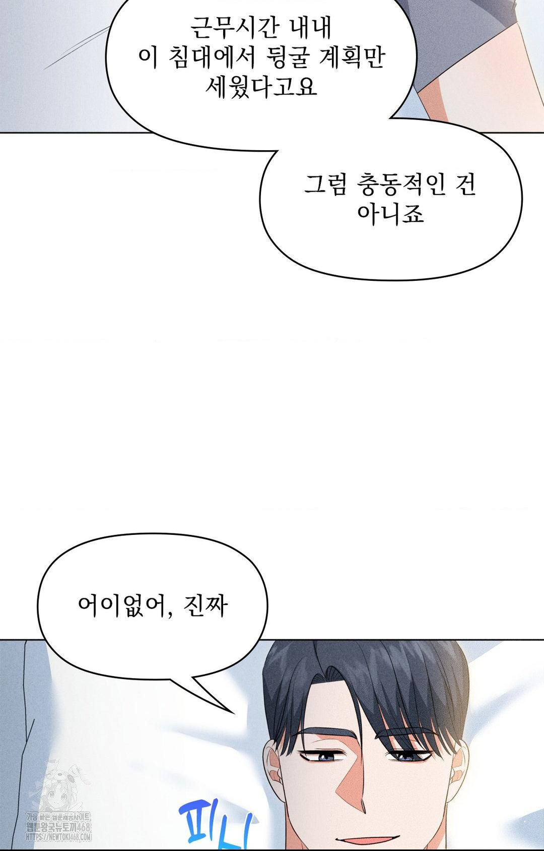 Please Help, Mister Raw Chapter 11 image 57