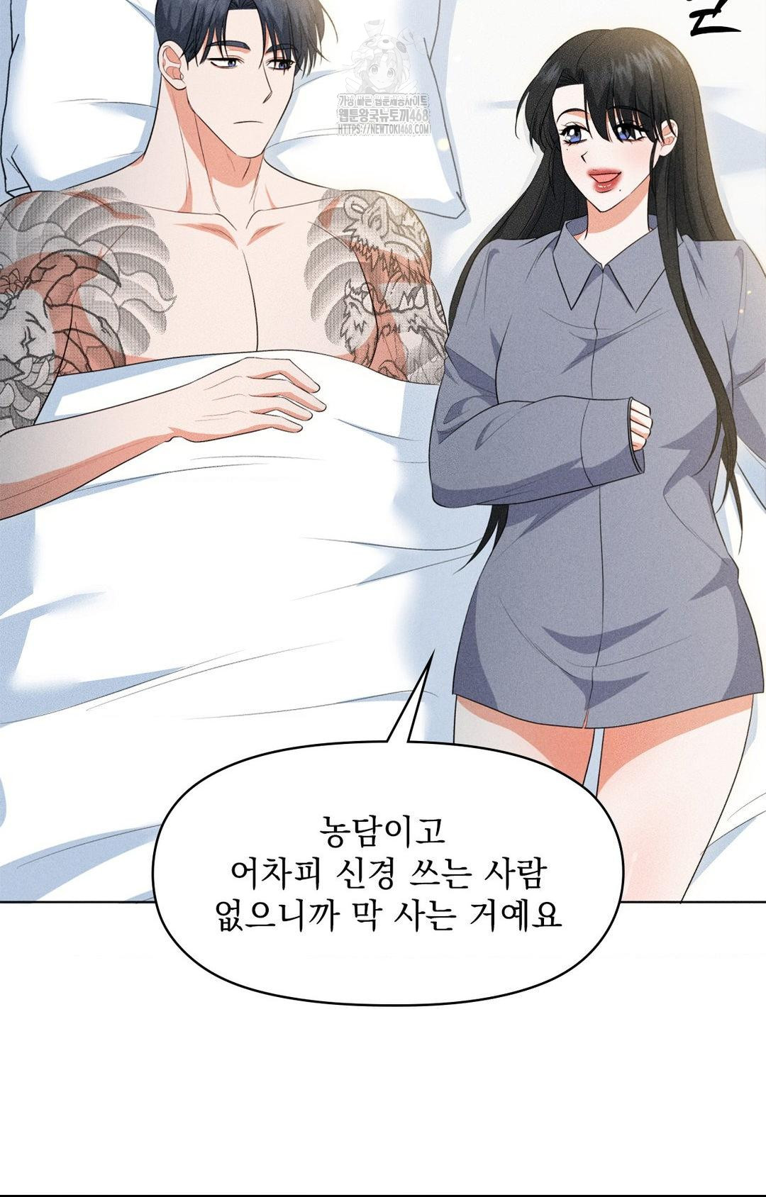 Please Help, Mister Raw Chapter 11 image 59