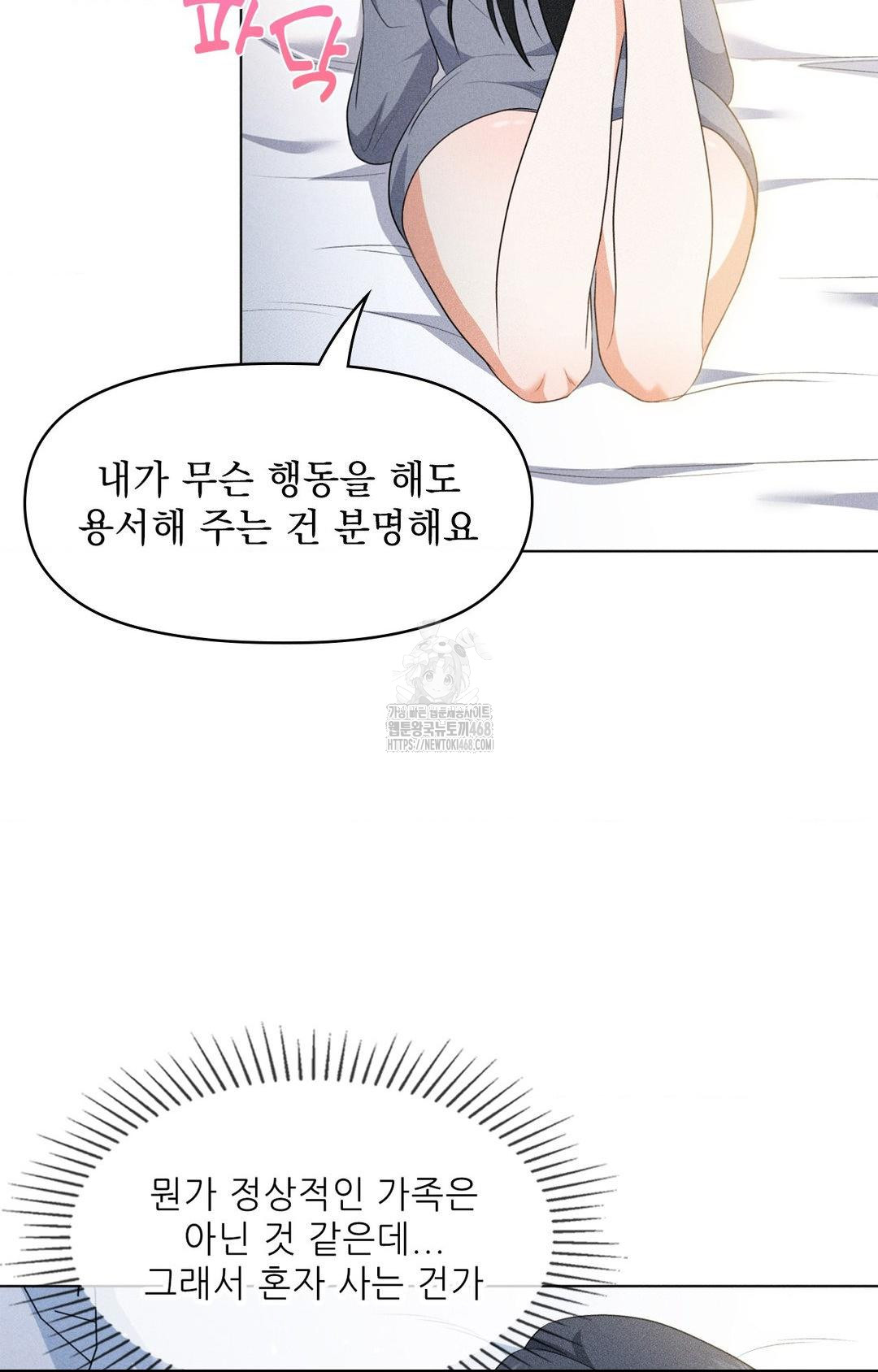 Please Help, Mister Raw Chapter 11 image 63