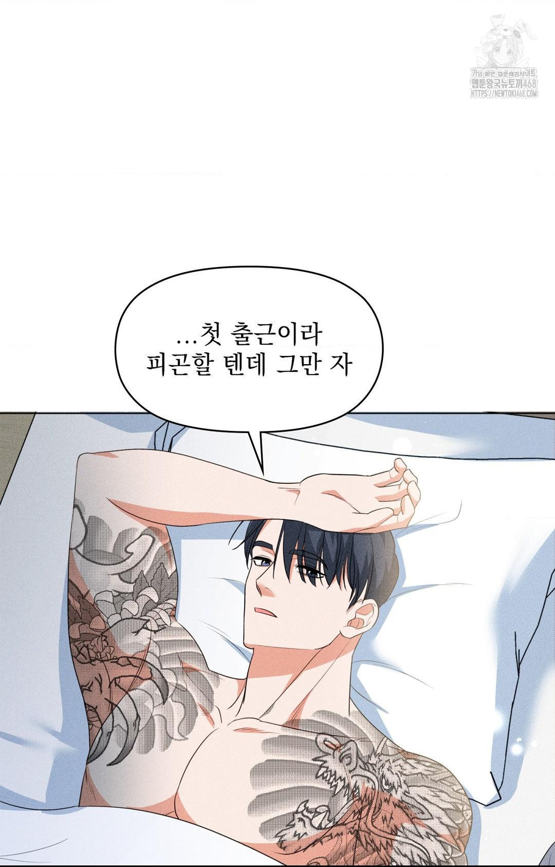 Please Help, Mister Raw Chapter 11 image 66