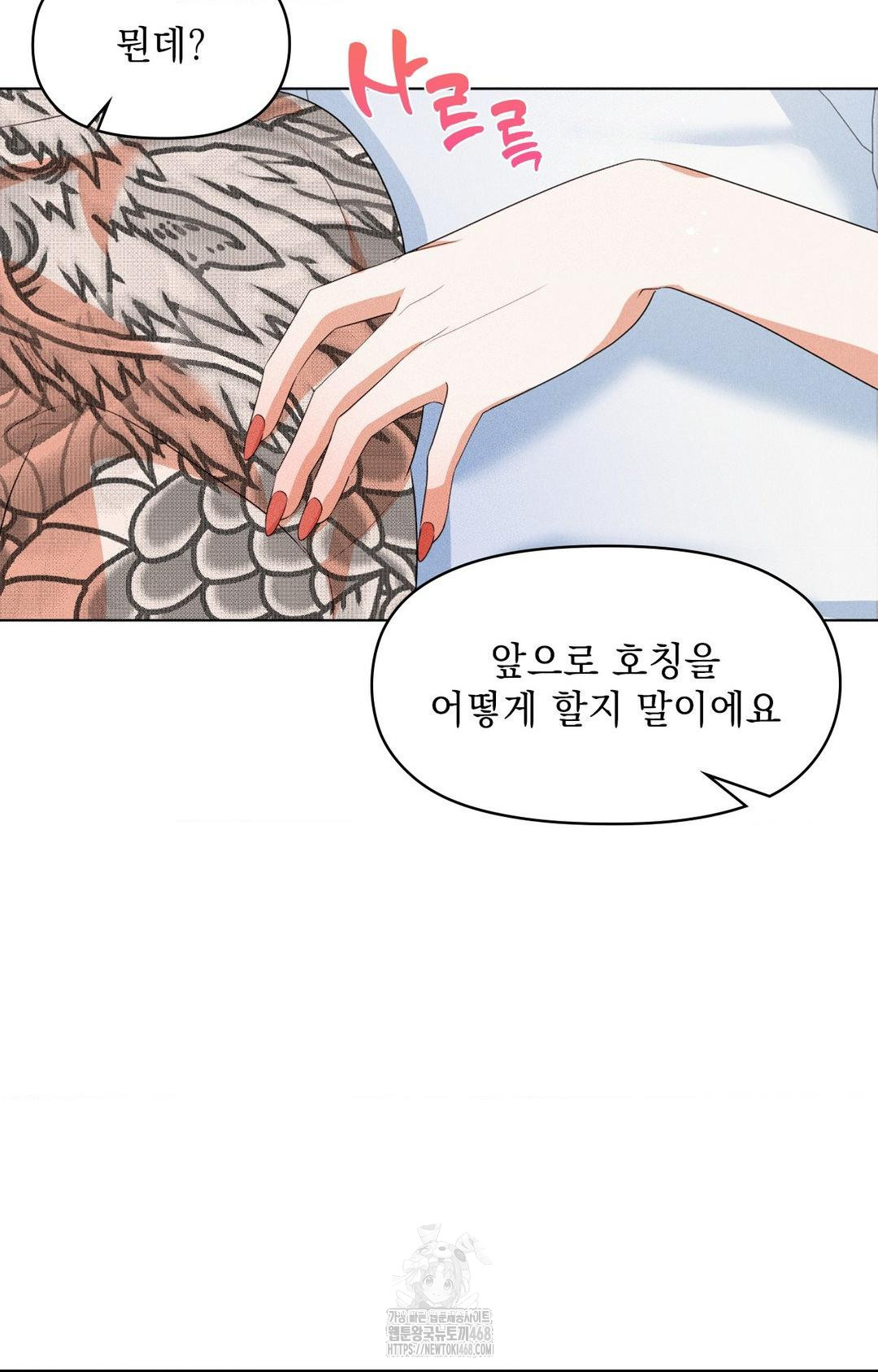 Please Help, Mister Raw Chapter 11 image 69