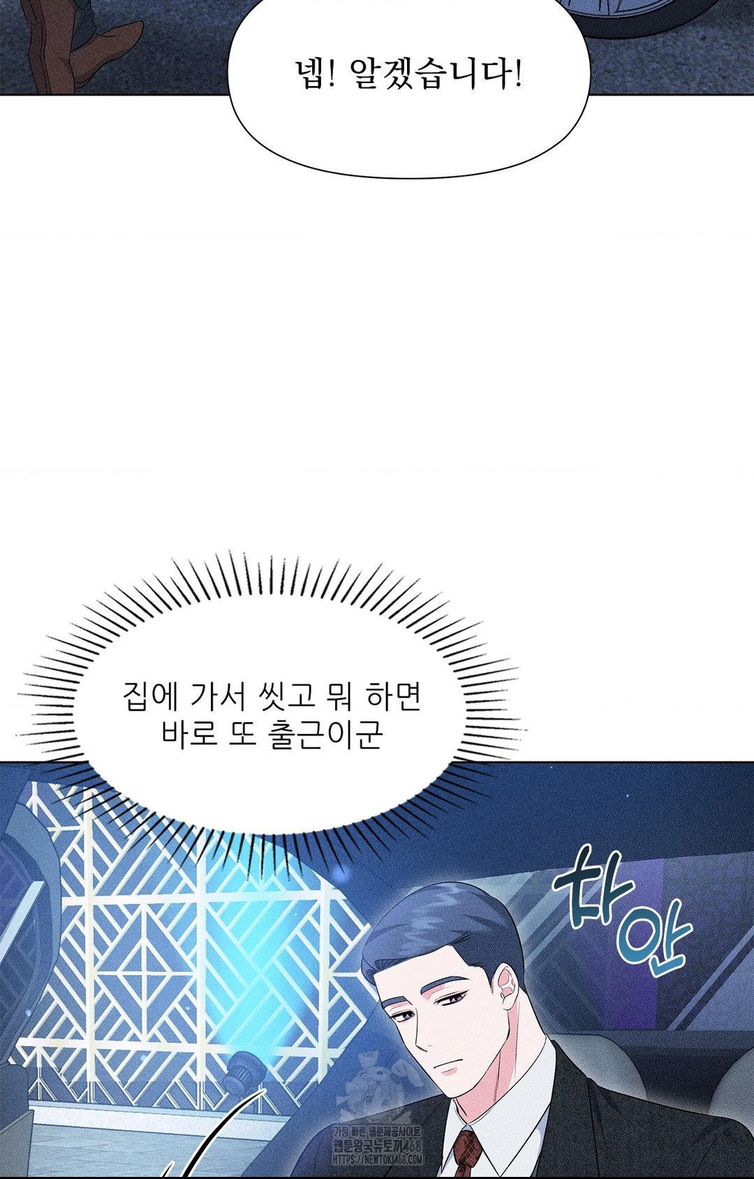 Please Help, Mister Raw Chapter 11 image 7