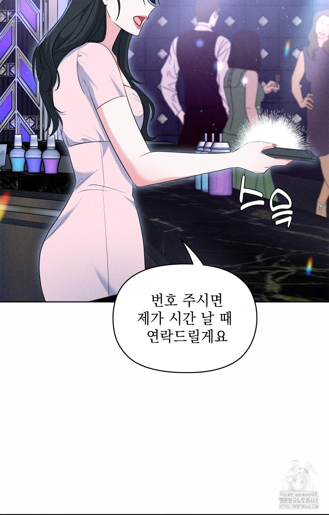 Please Help, Mister Raw Chapter 11 image 82