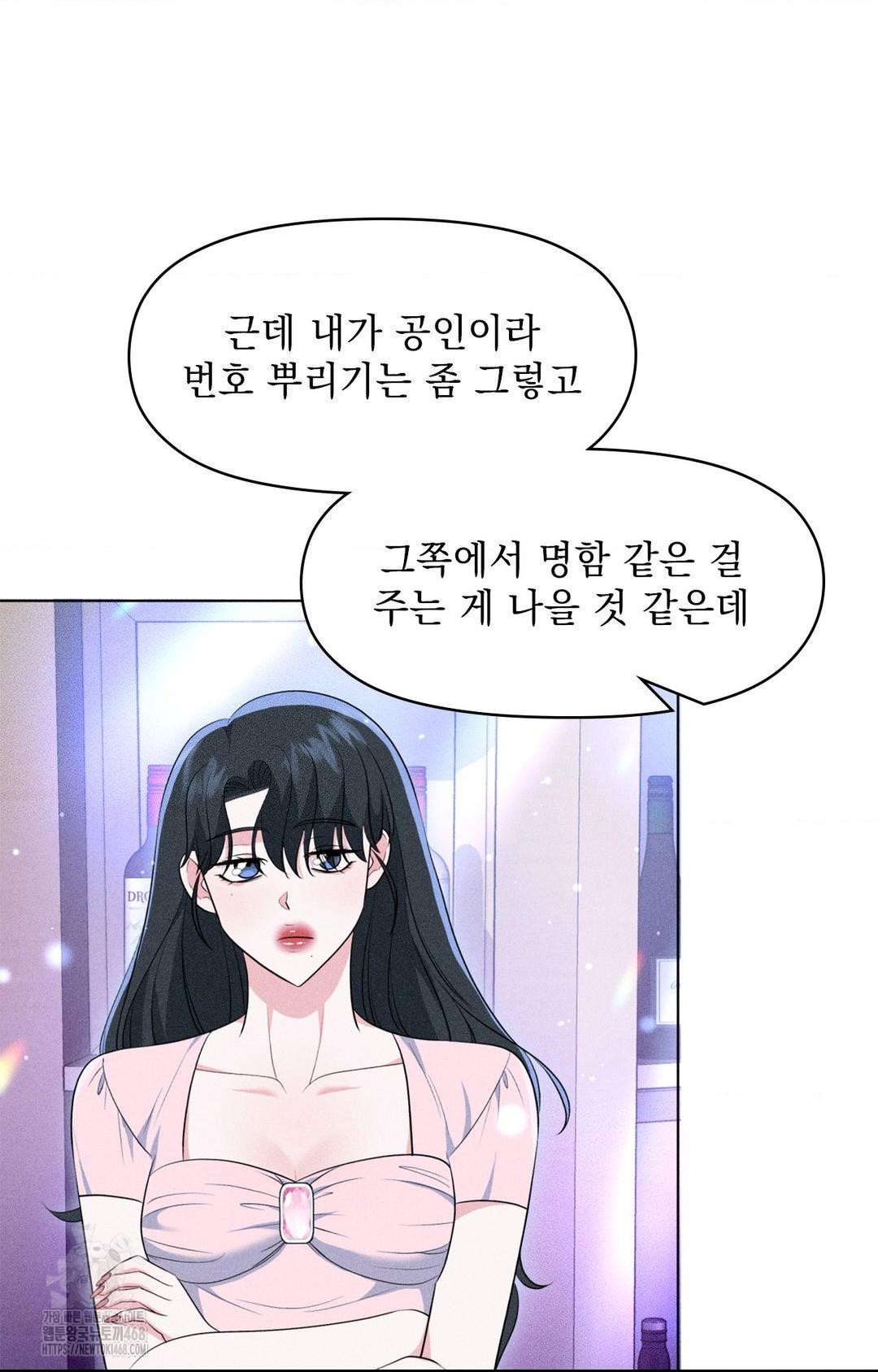 Please Help, Mister Raw Chapter 11 image 84