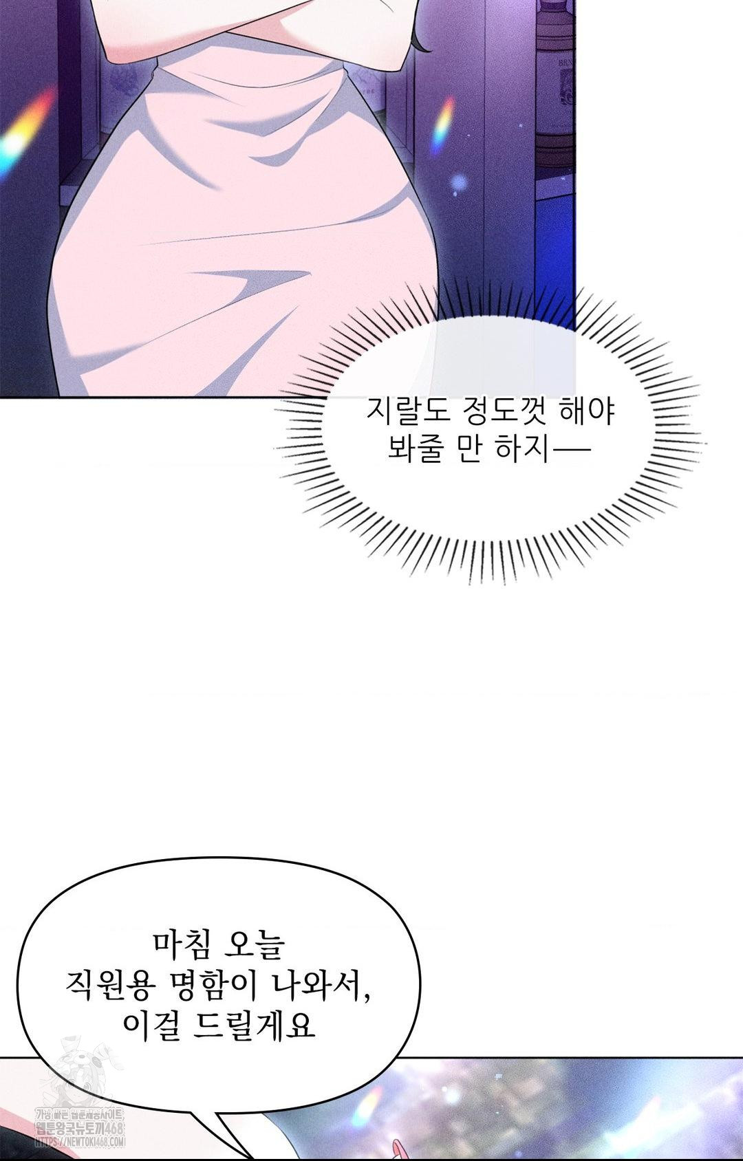 Please Help, Mister Raw Chapter 11 image 85