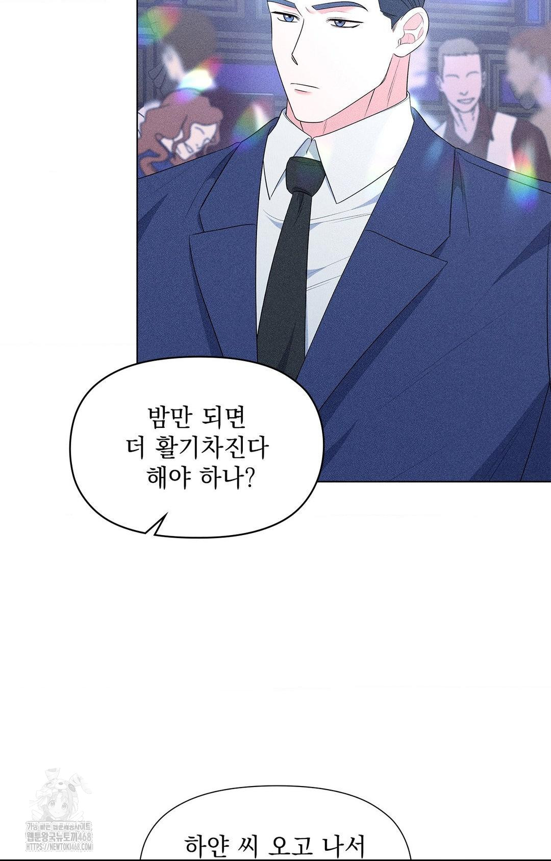 Please Help, Mister Raw Chapter 12 image 10