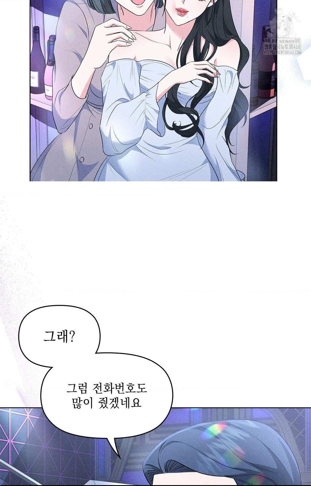 Please Help, Mister Raw Chapter 12 image 14
