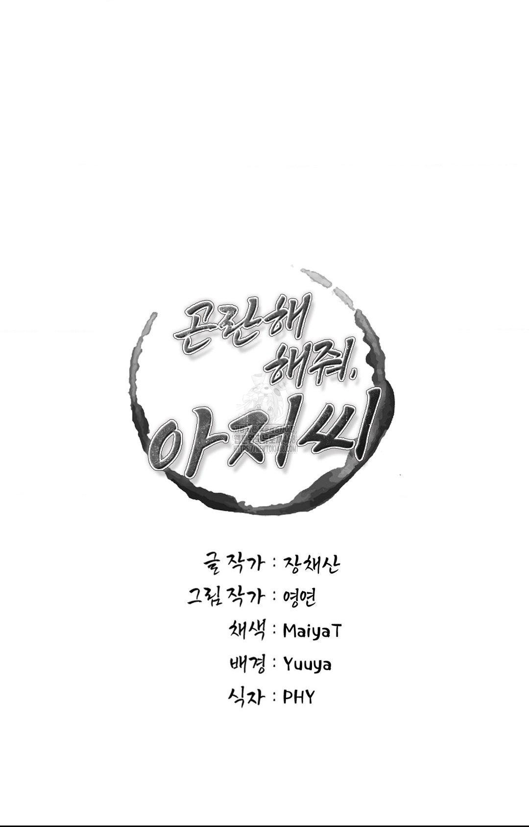 Please Help, Mister Raw Chapter 12 image 21