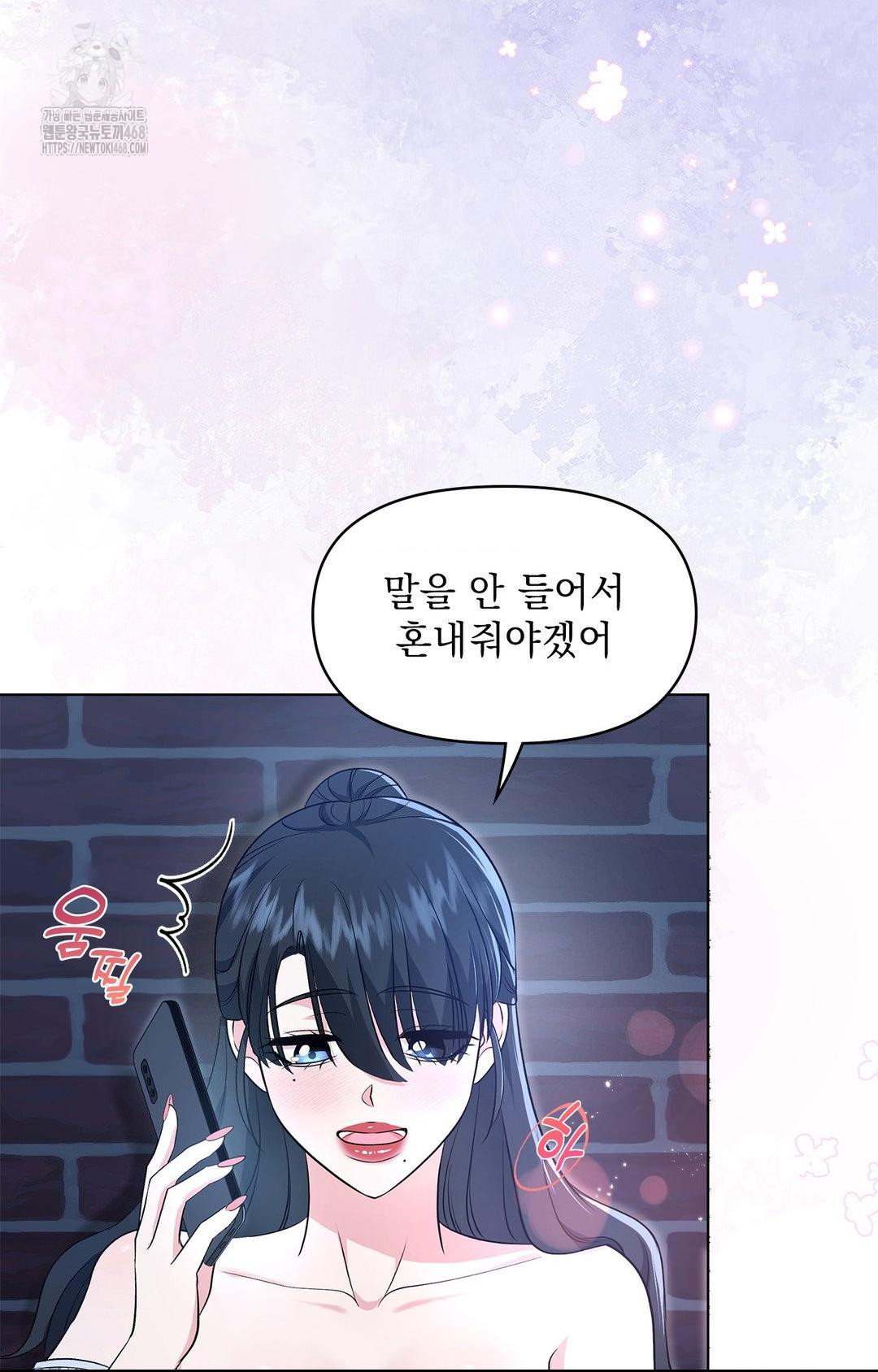 Please Help, Mister Raw Chapter 12 image 51