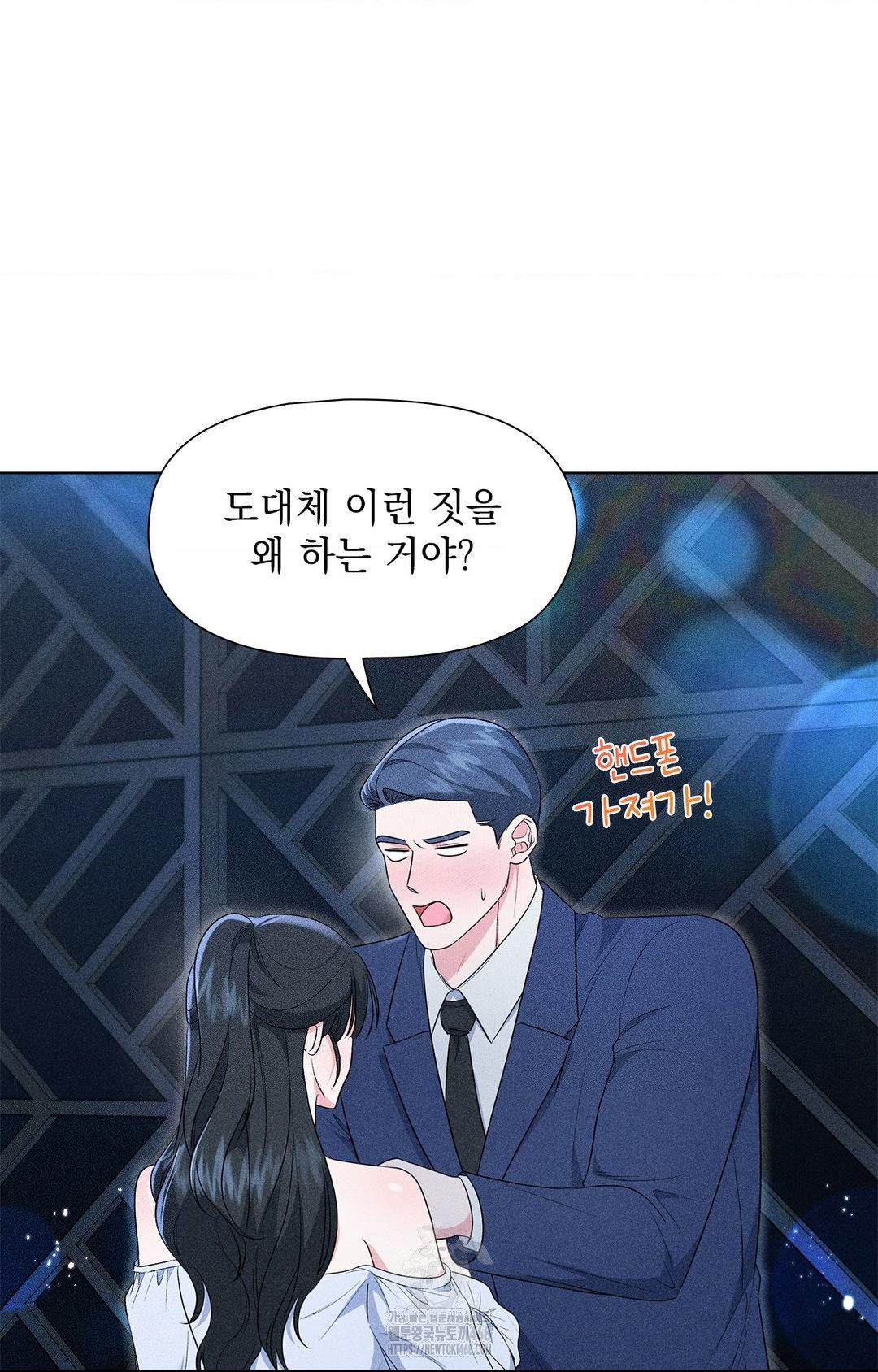 Please Help, Mister Raw Chapter 12 image 65