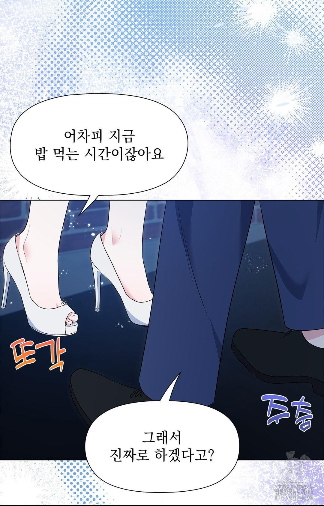 Please Help, Mister Raw Chapter 12 image 72