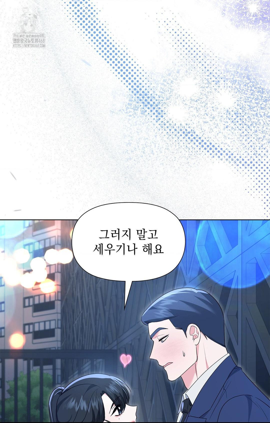 Please Help, Mister Raw Chapter 12 image 73