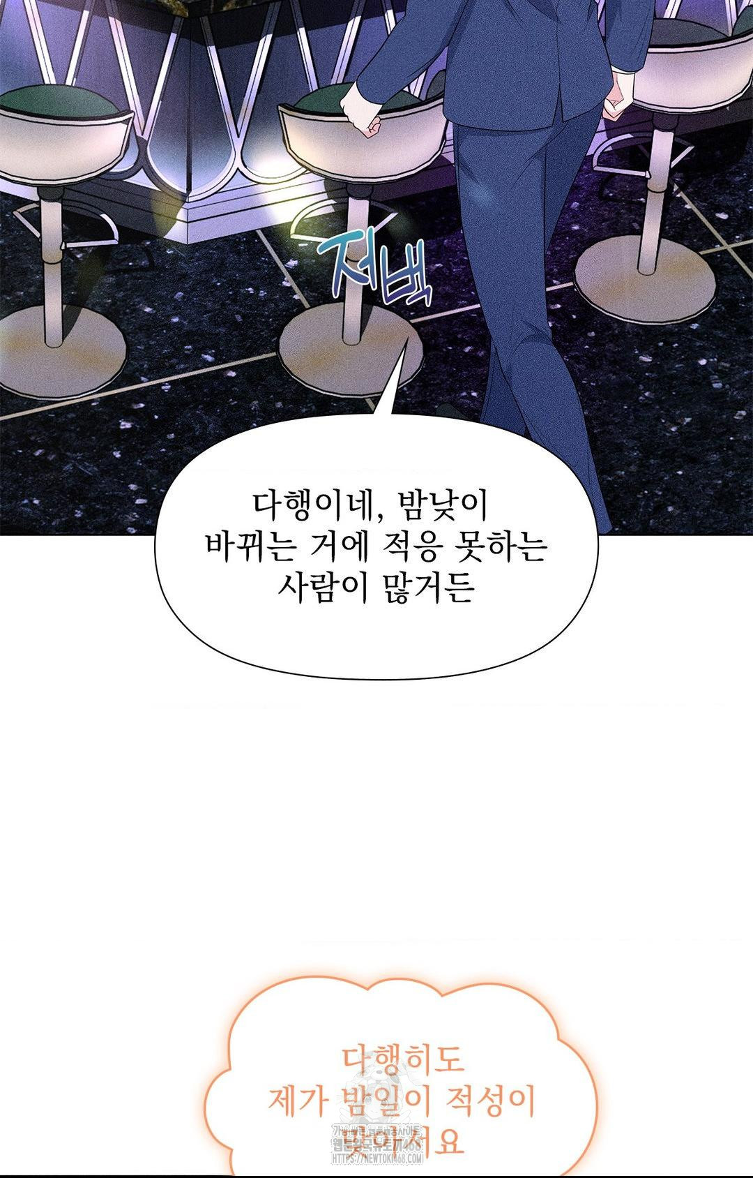 Please Help, Mister Raw Chapter 12 image 8