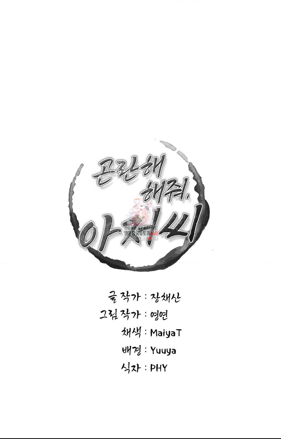 Please Help, Mister Raw Chapter 13 image 0