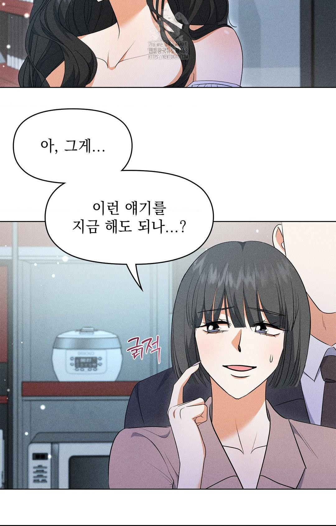 Please Help, Mister Raw Chapter 13 image 44