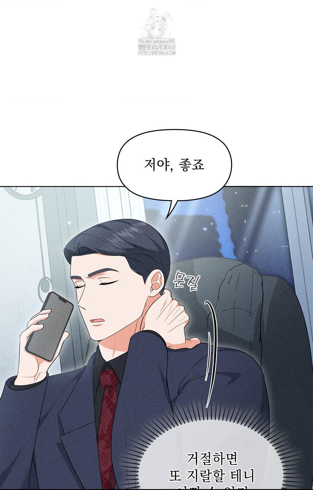 Please Help, Mister Raw Chapter 13 image 72