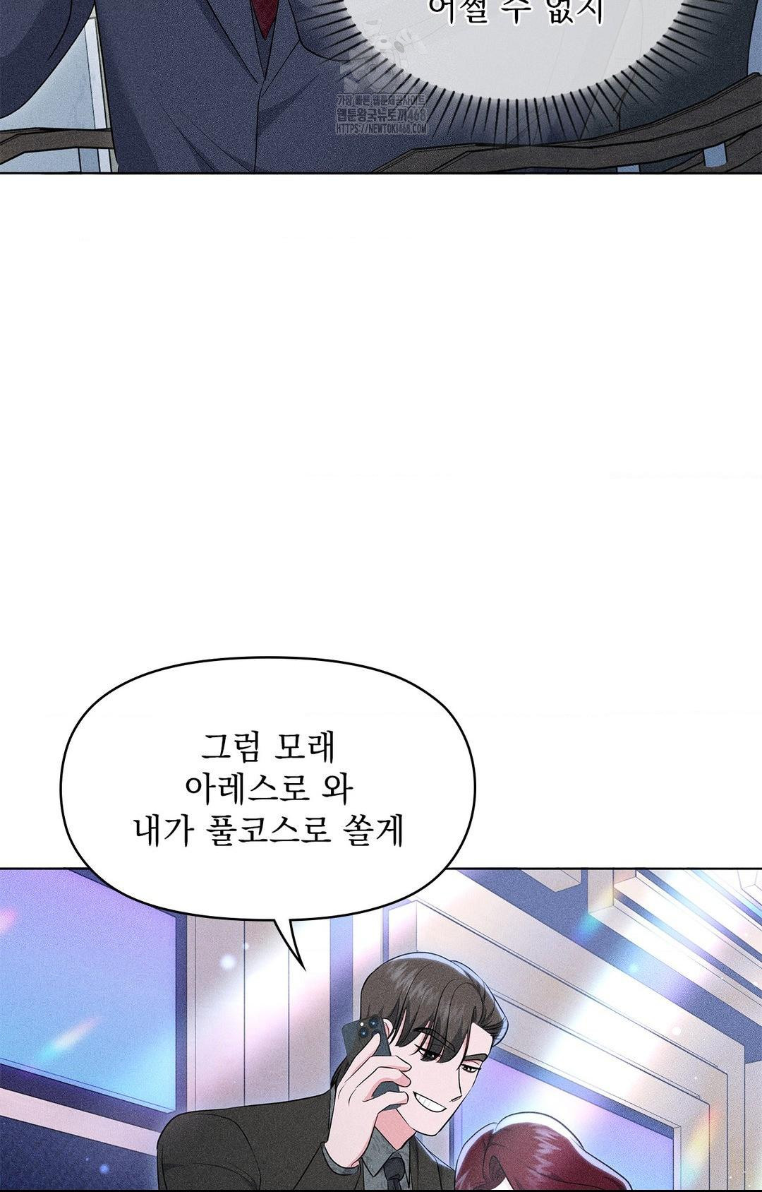 Please Help, Mister Raw Chapter 13 image 73