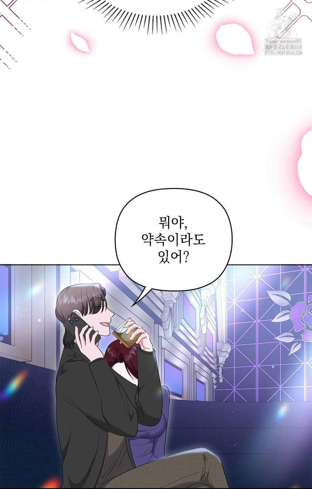 Please Help, Mister Raw Chapter 13 image 77