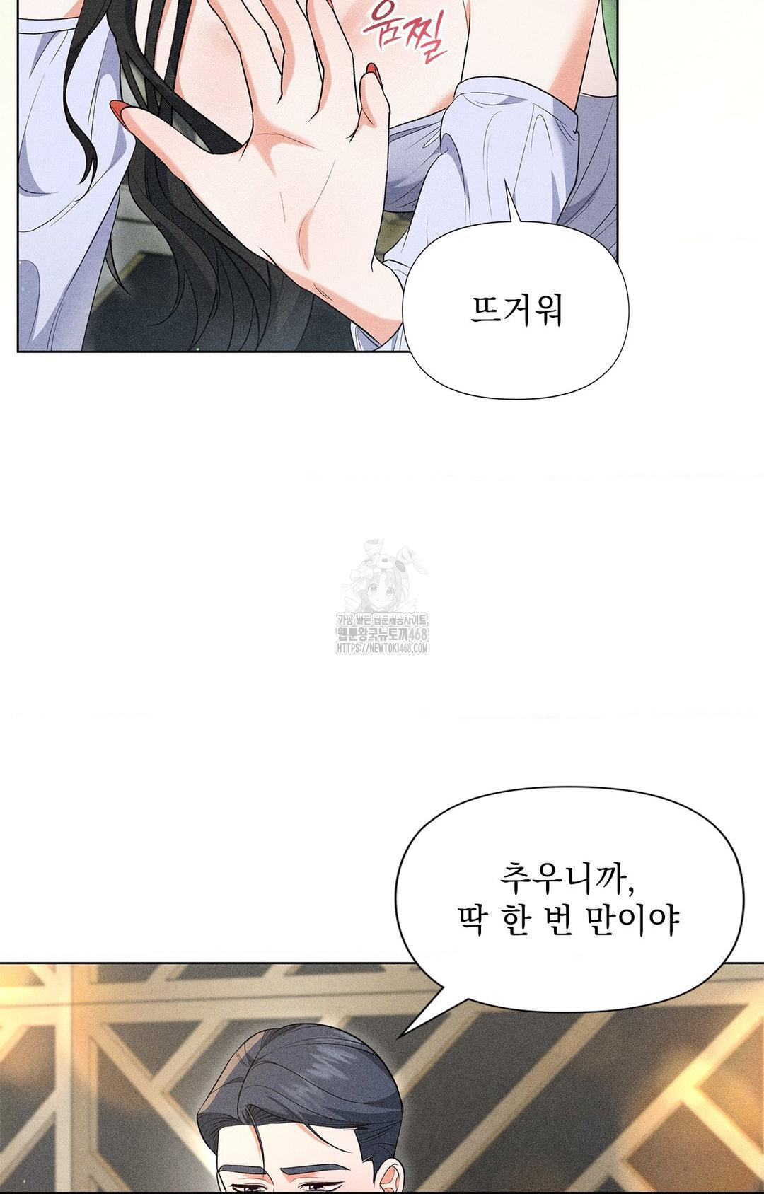 Please Help, Mister Raw Chapter 13 image 7