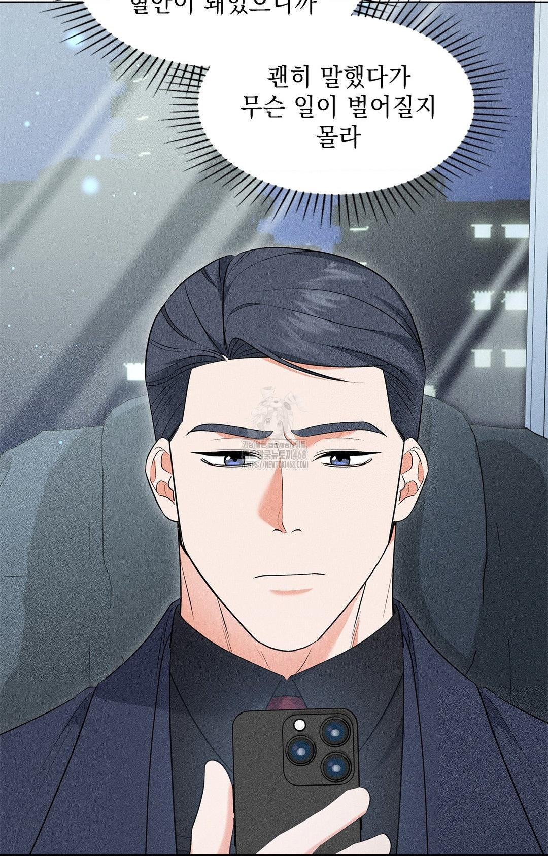 Please Help, Mister Raw Chapter 13 image 83