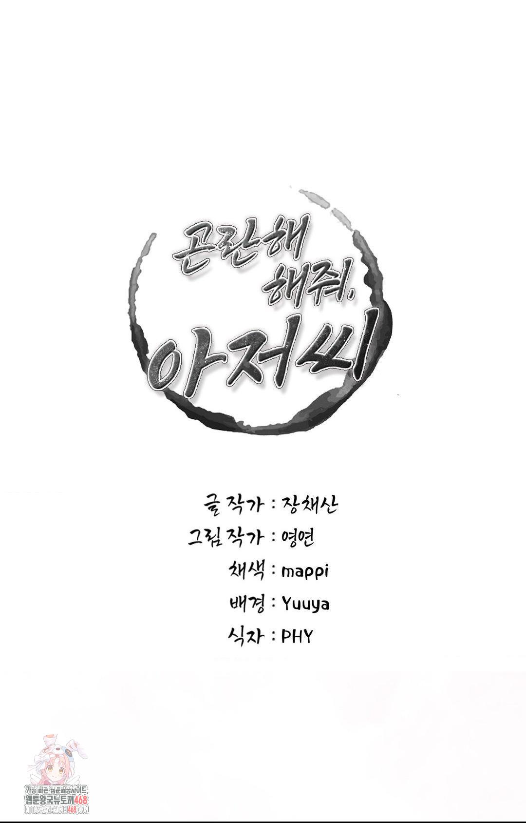 Please Help, Mister Raw Chapter 14 image 0