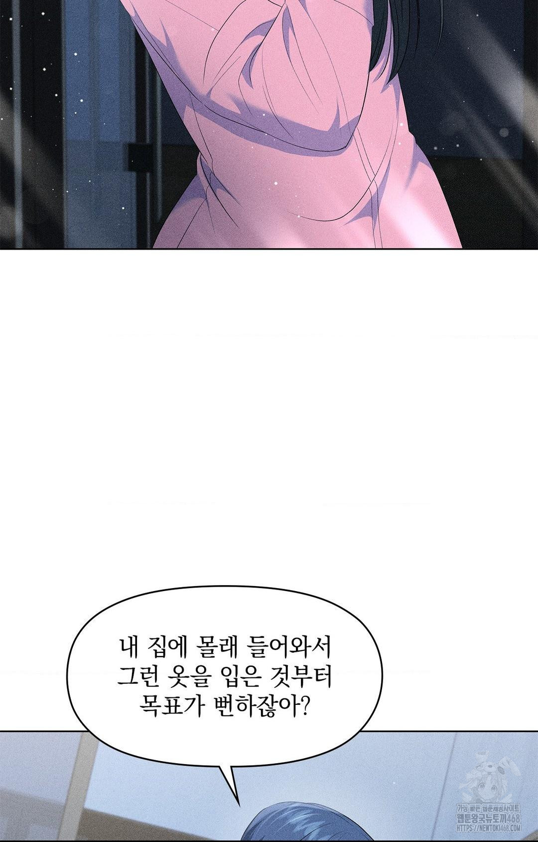 Please Help, Mister Raw Chapter 14 image 50
